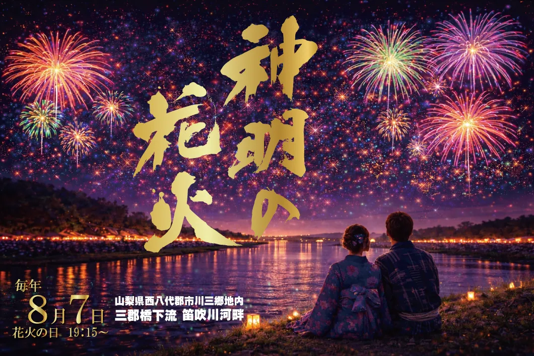 8月７日は神明の花火大会！車買取のご相談も随時受付中